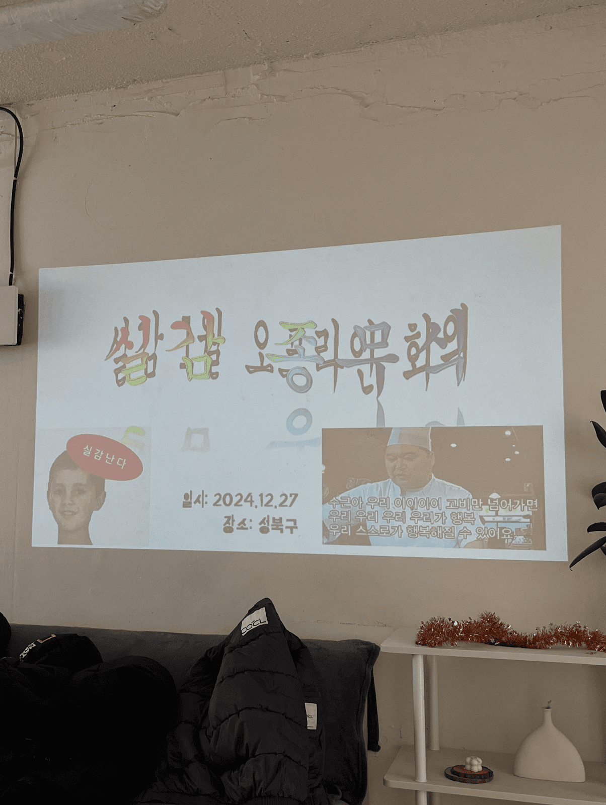 2024 실감 종무식